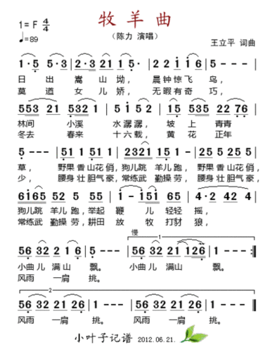 牧羊曲简谱