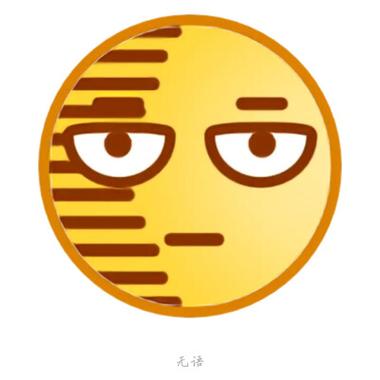 B站表情包