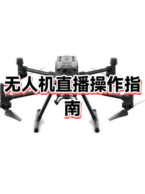 无人机现场直播的方法