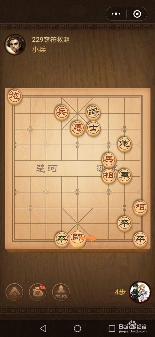 微信象棋229关怎么