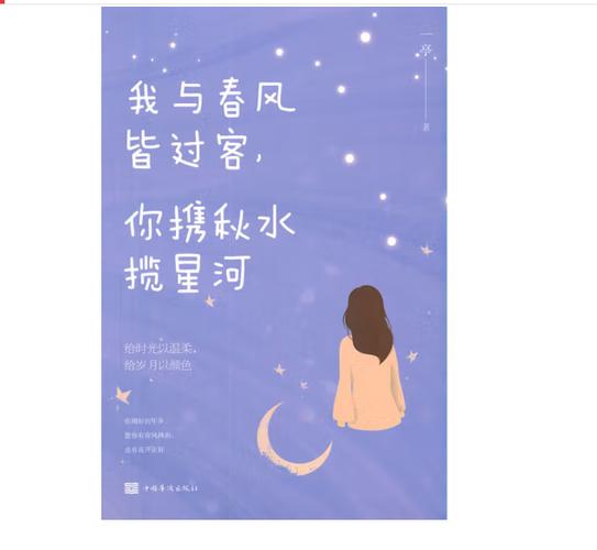 我与春风皆过客完整诗句