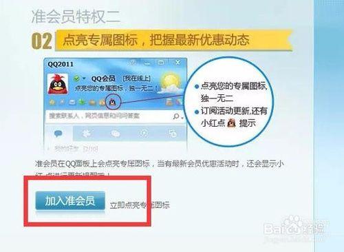 qq会员免费领取试用缩略图