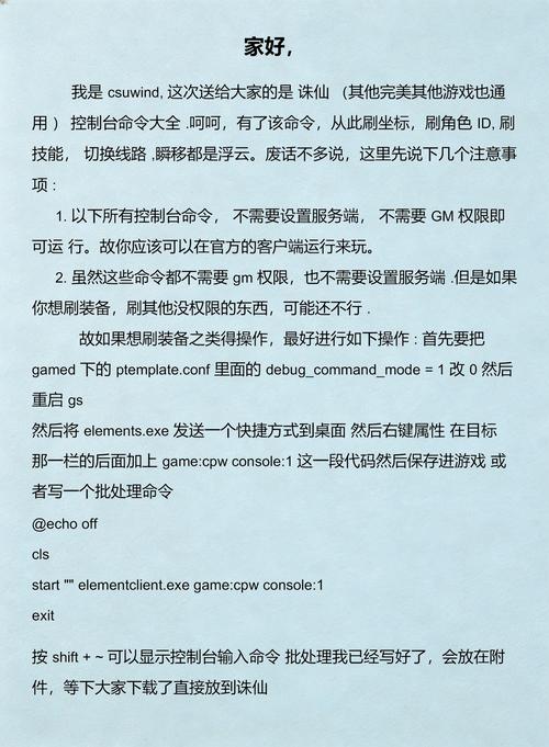 仙剑3控制台命令大全