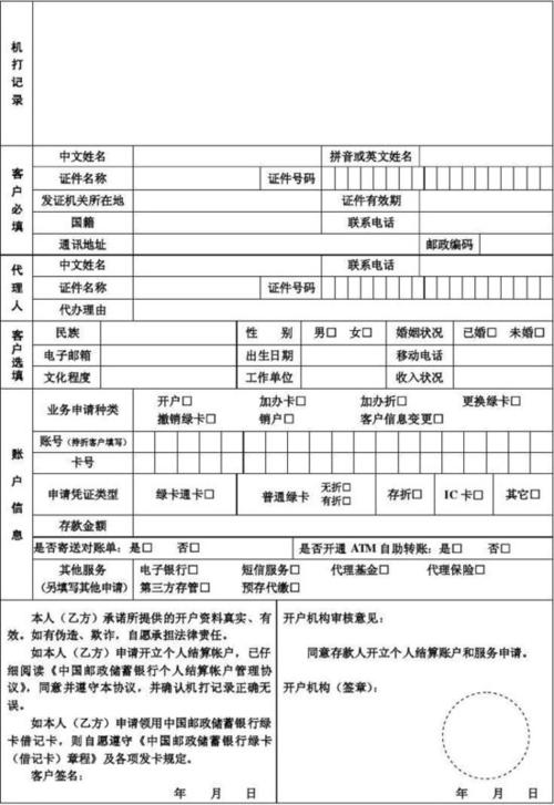 办银行卡填的表格图片