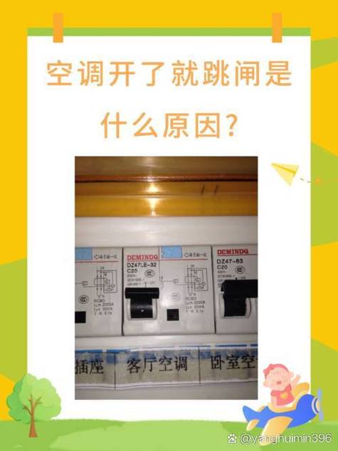 空调开一会就跳闸怎么回事缩略图