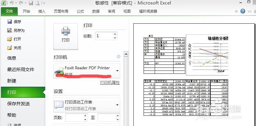 excel表格不能看打印预览