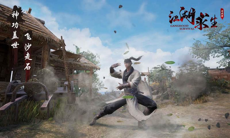江湖求生(武侠吃鸡)下载手机版