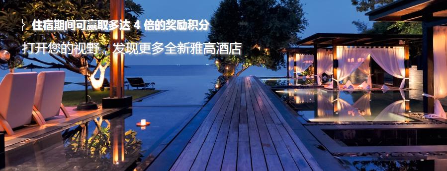 雅高达酒店预订网