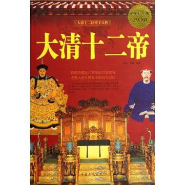 大清十二帝下载