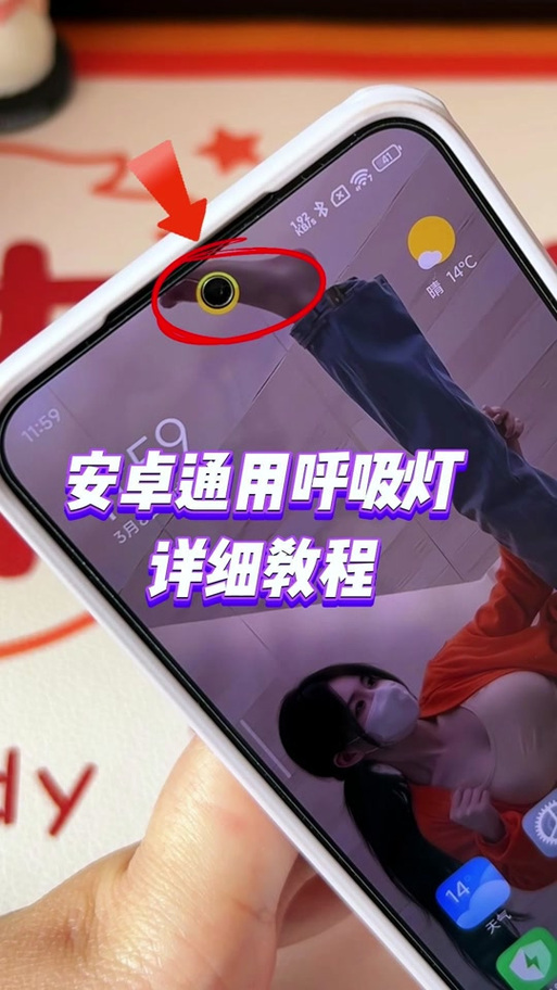 华为手机呼吸灯闪烁缩略图