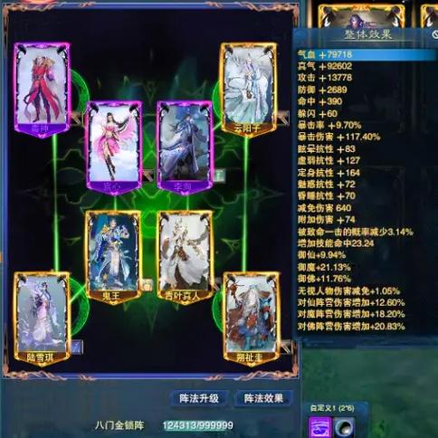 诛仙最强五阵阵容搭配游戏截图