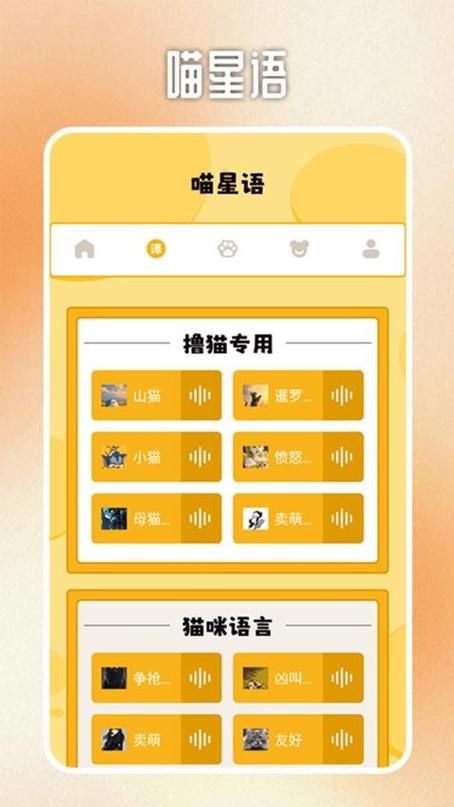 免费人猫翻译器下载 app