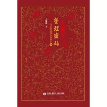 红楼梦的管理密码