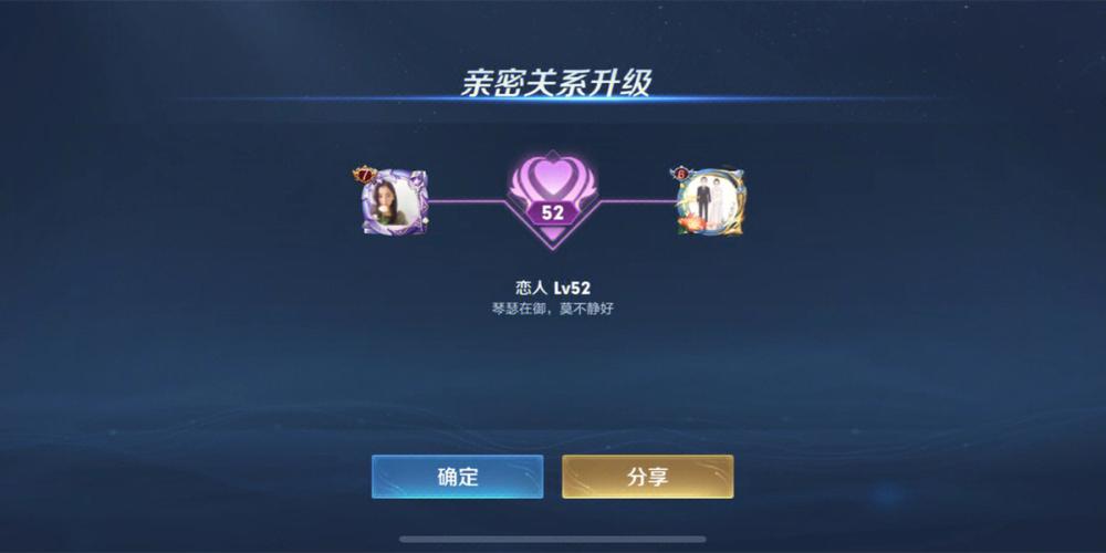 王者荣耀情侣亲密关系游戏截图