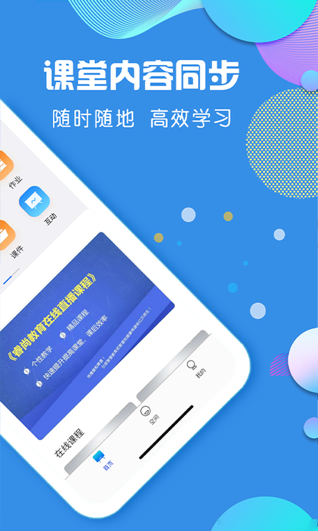 老师直播网课用什么软件比较好