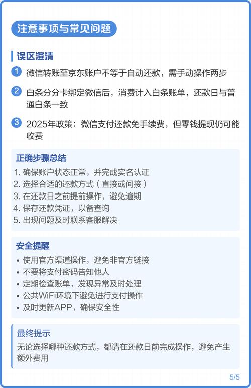 京东白条怎么用微信还款