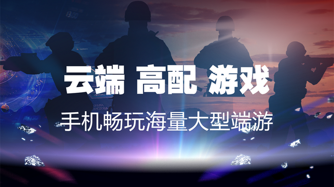 每天免费体验6小时的云电脑下载
