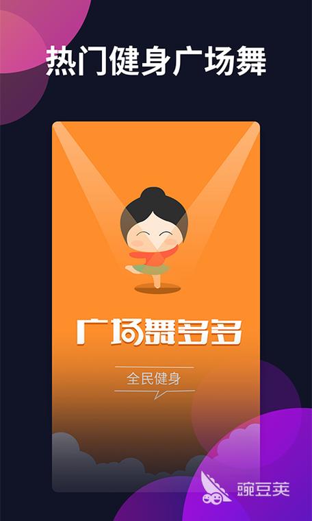 2022年舞蹈类app推荐