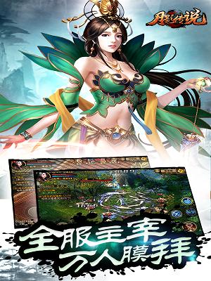 月影传说手机版下载缩略图