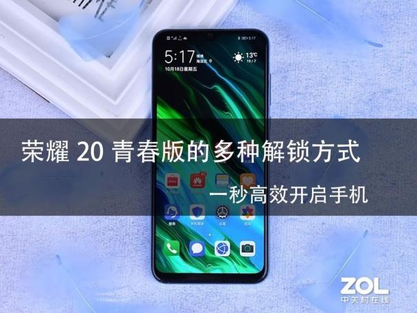 荣耀20解锁方式有几种