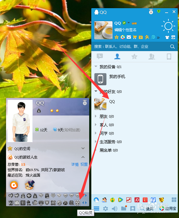qq好友