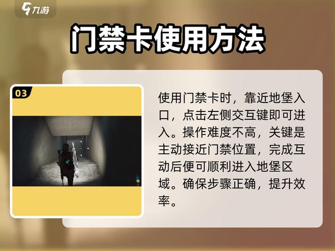 c地堡的门禁卡获取方式