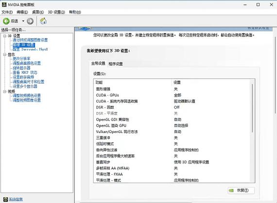 显卡控制面板最佳设置