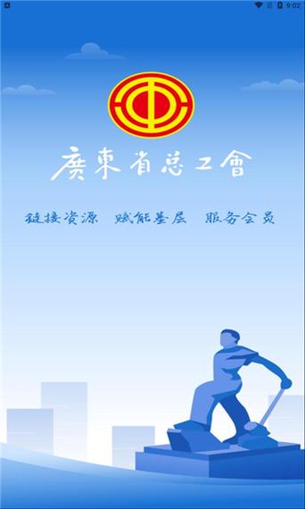 粤工惠app最新版本