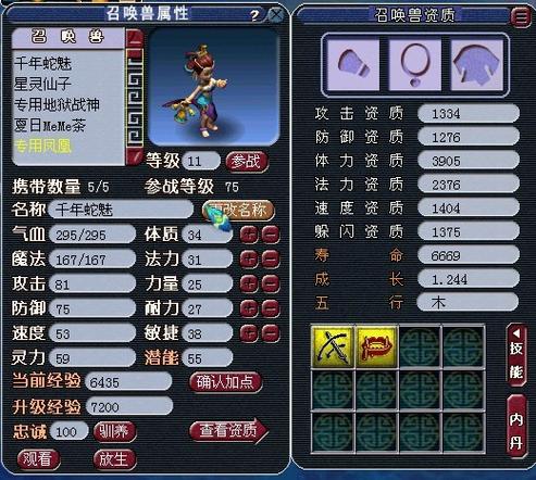 梦幻西游千年蛇魅加点有什么技能