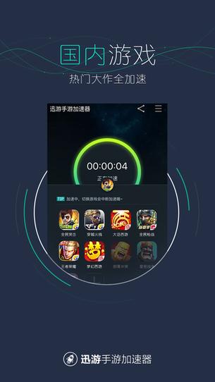 迅游加速官网