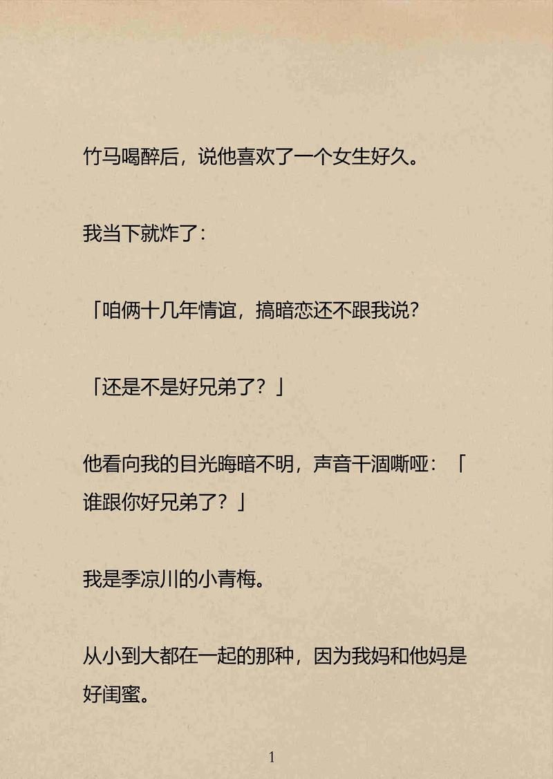 橙子奶绿超甜的小说青梅竹马一口气