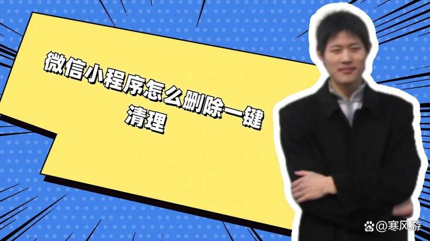手机如何把最近使用的小程序删掉