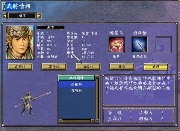三国群英传7赵云在哪里