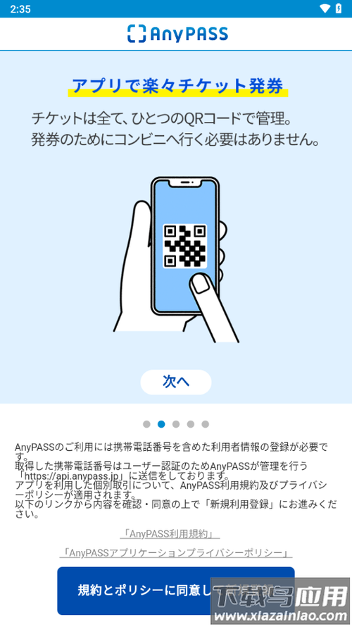 anypass怎么注册