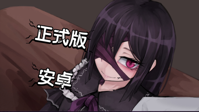 蛊惑的幼虫汉化版v1.0.7缩略图