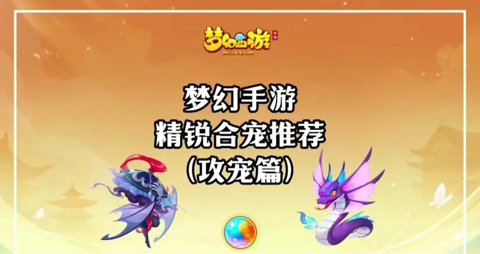 梦幻西游手游召唤兽怎么合宠