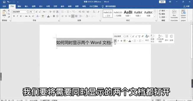 屏幕显示两个word图标