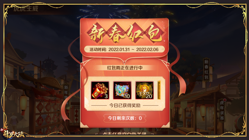 斗罗大陆漫画新春大红包缩略图