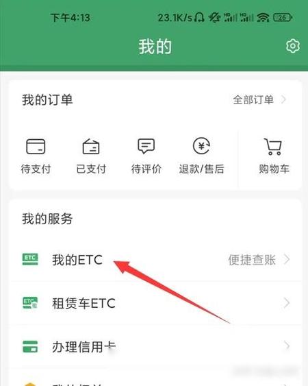 etc如何绑定微信支付