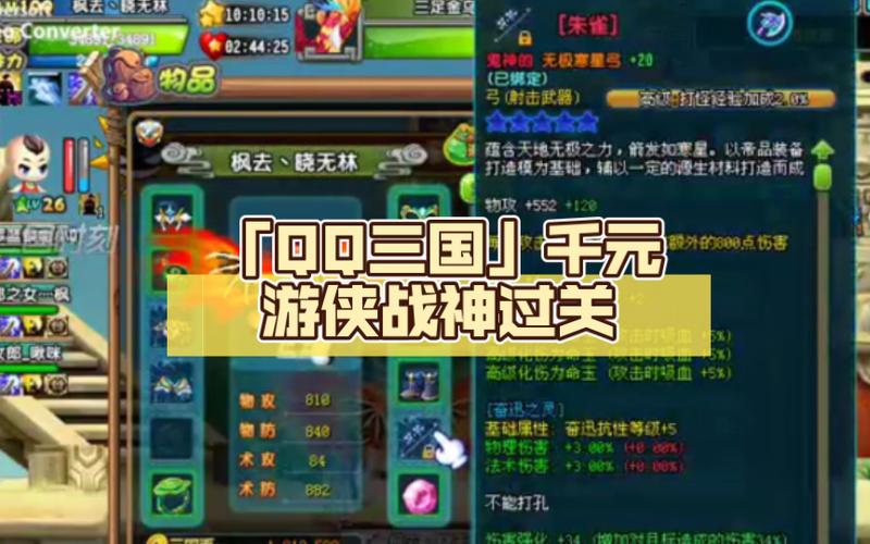 qq三国过关第二关门不开