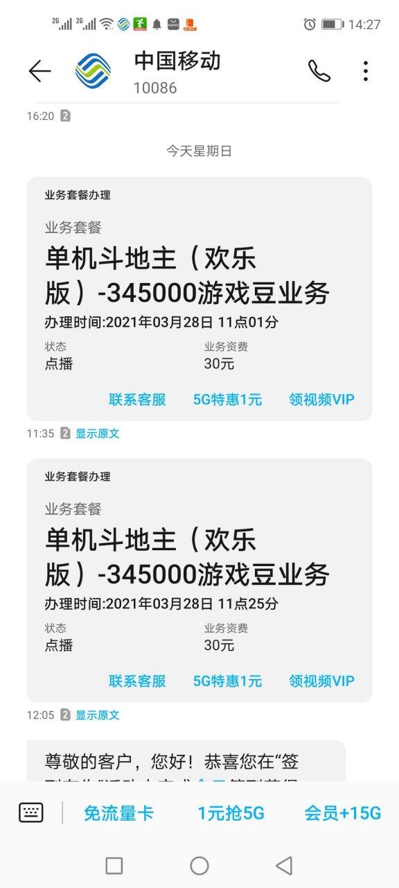 话费被游戏扣了怎么办