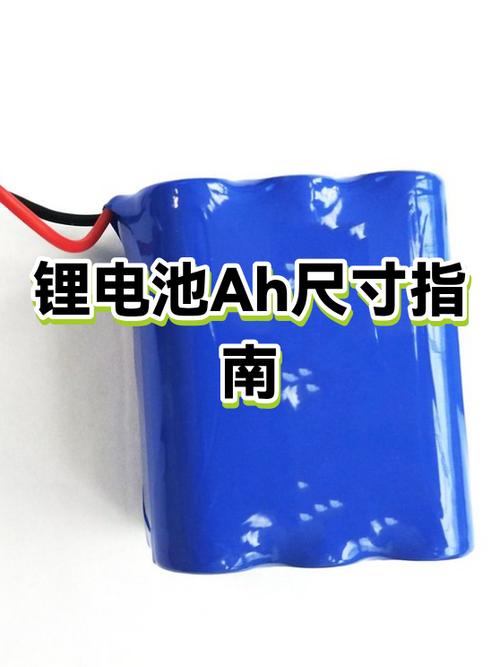 锂电池计算多少ah