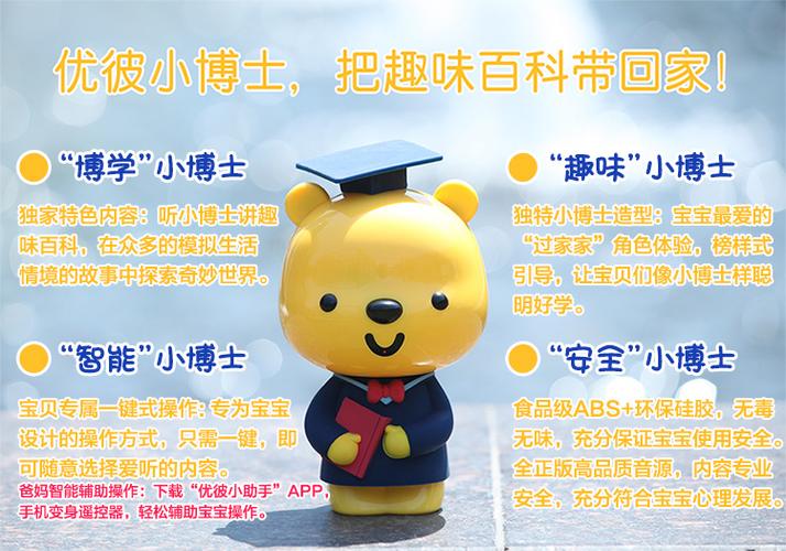 小熊优彼二代说明书