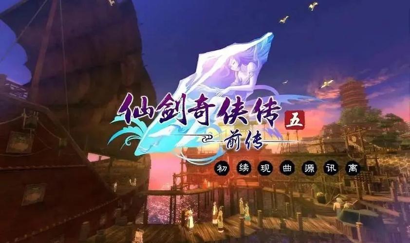 仙剑5战斗还是回合制吗截图