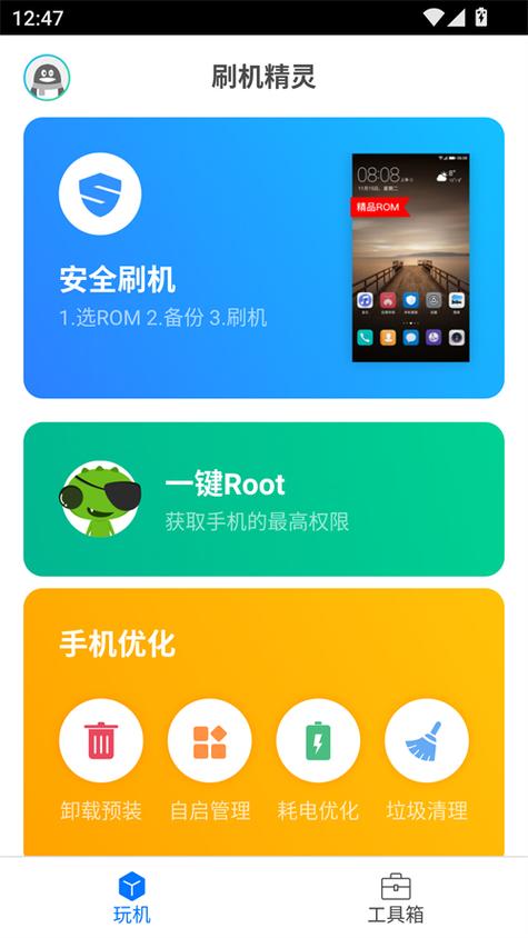 刷机精灵app软件介绍