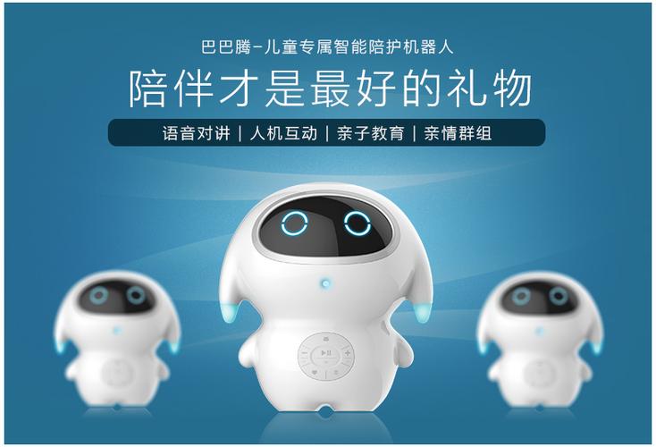 巴巴腾智能机器人官网