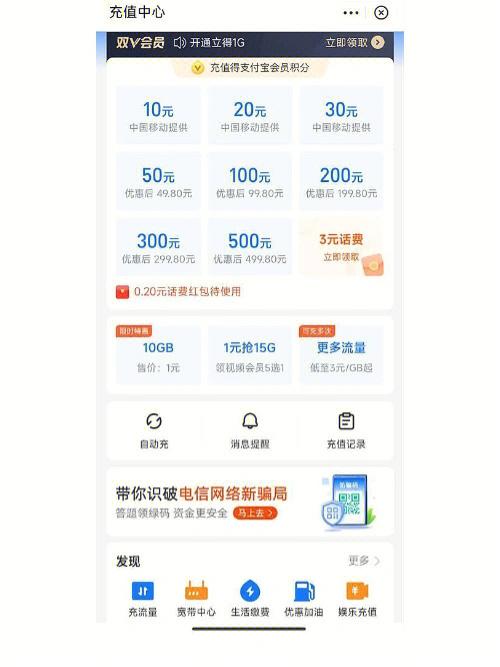 怎么充10元流量