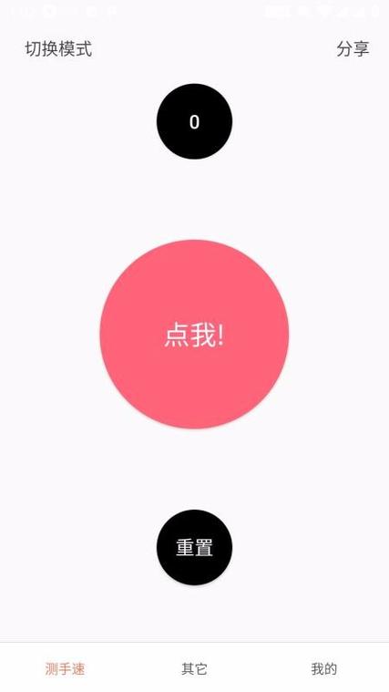 手速测试专家