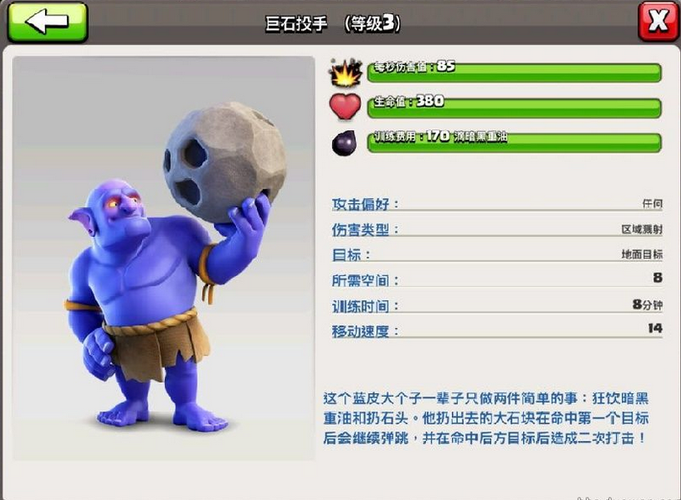 部落冲突蓝胖数据