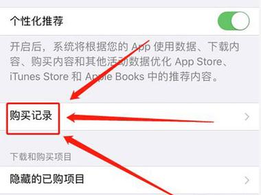 苹果消费记录怎么删除消费记录